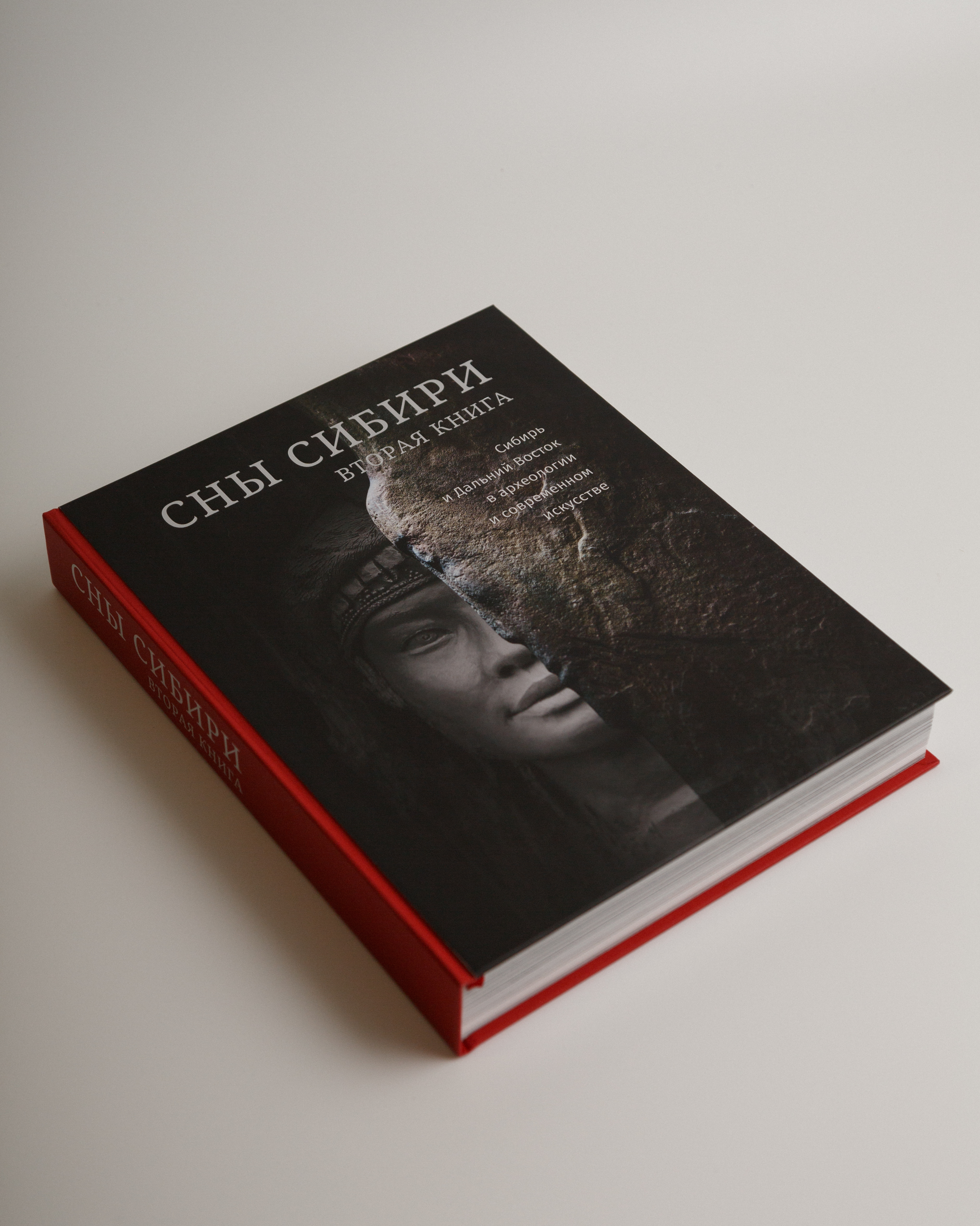 Каталог «Сны Сибири» Вторая книга
